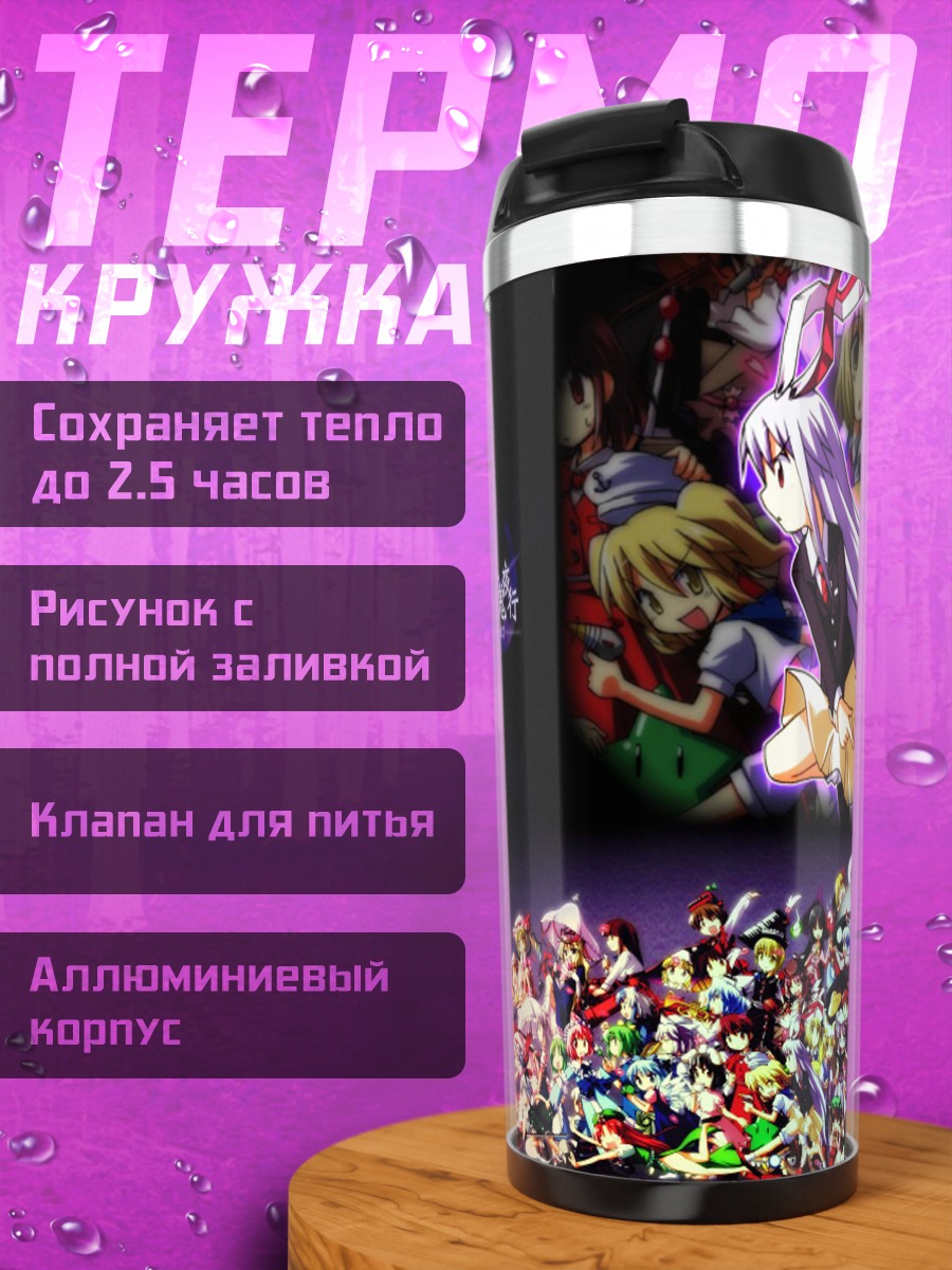 Термокружка Алиса Маргатройд и друзья