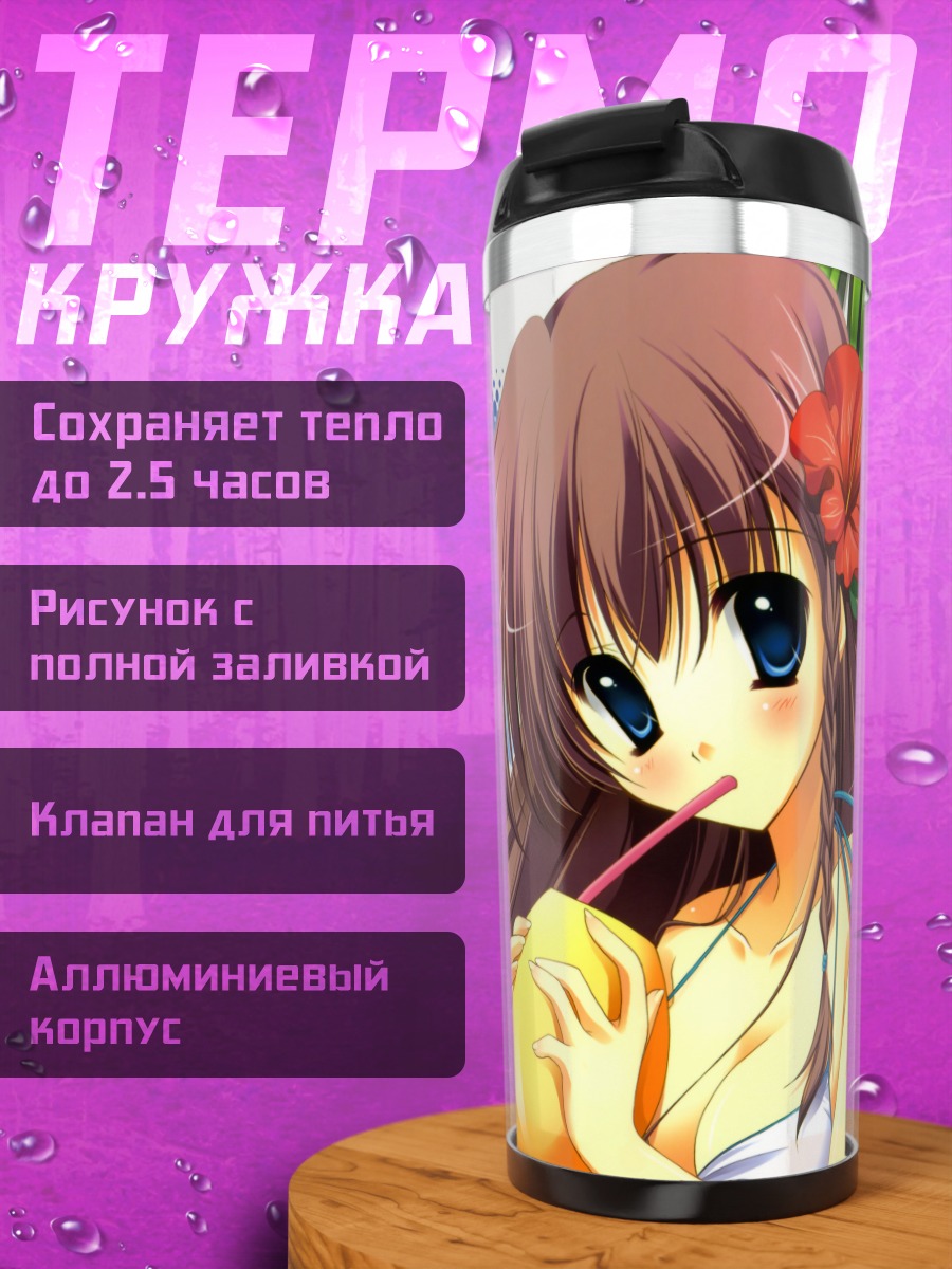 Термокружка Девушка с кокосом