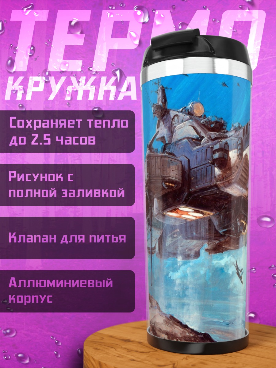 Термокружка Космический корабль Макрос