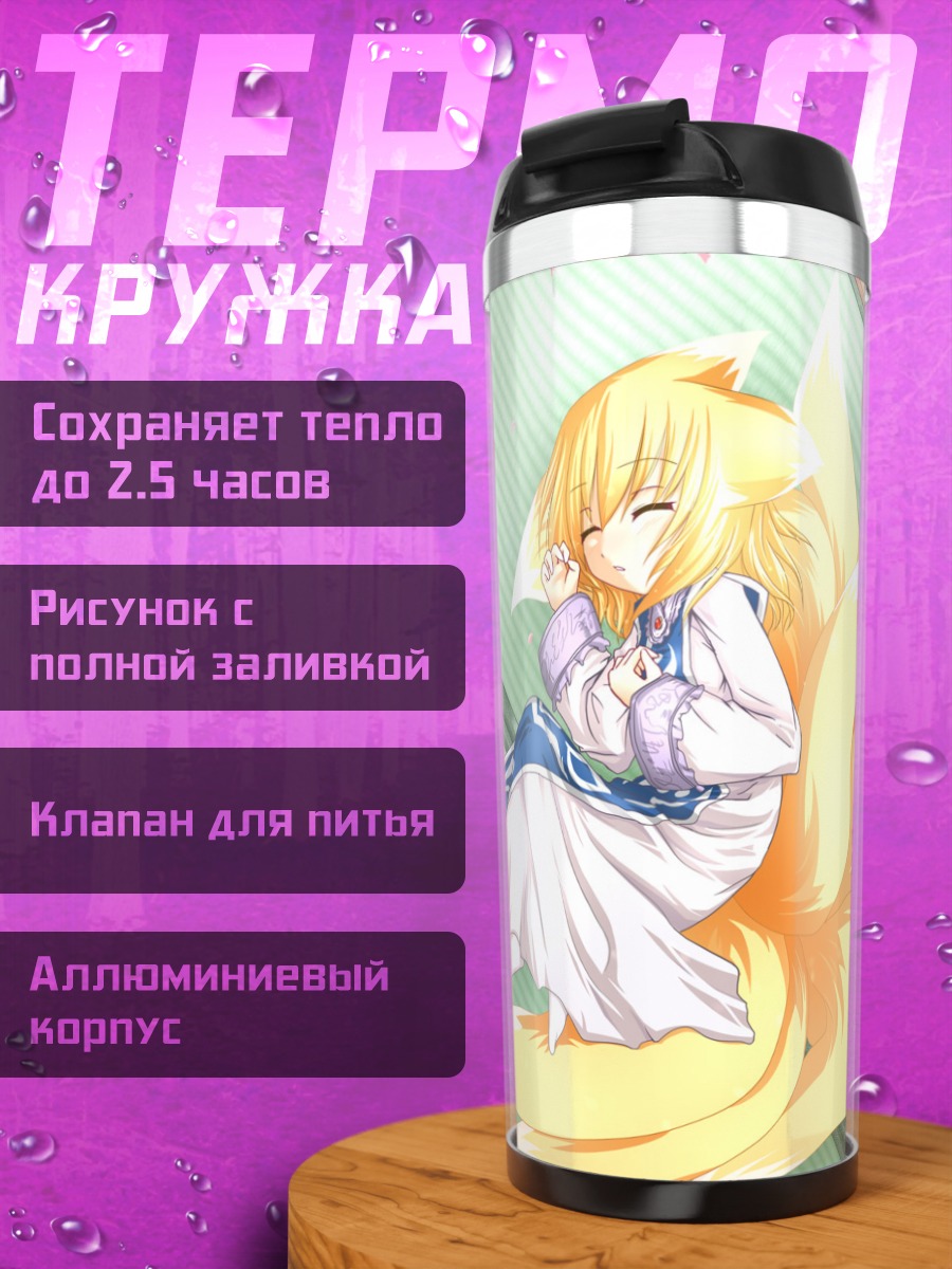 Термокружка Ран Якумо спит