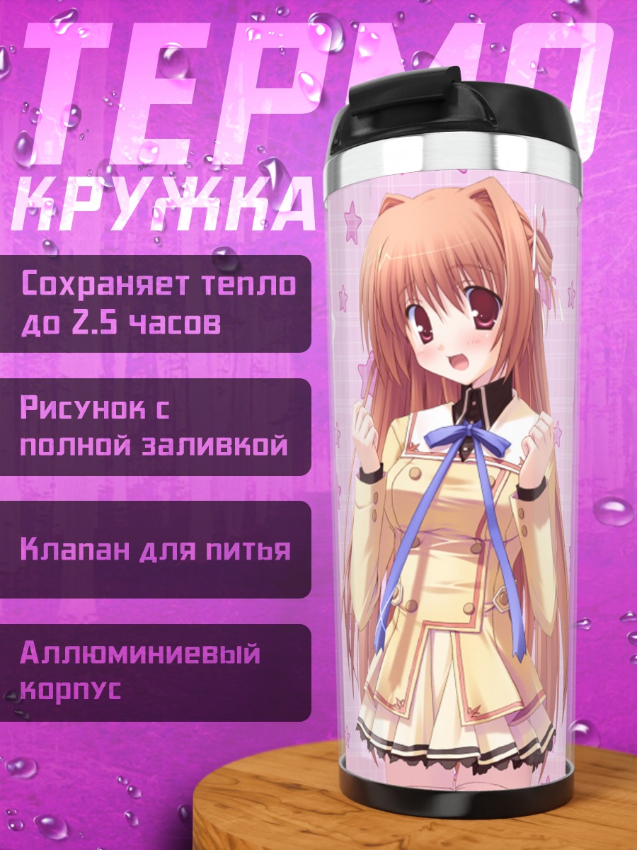 Термокружка Котоне Кусухара в звездах
