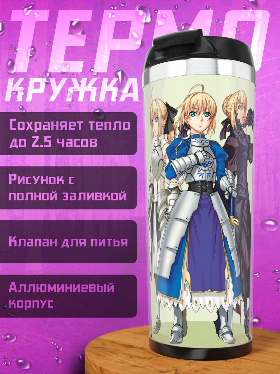 Термокружка Артурия Пендрагон в доспехах