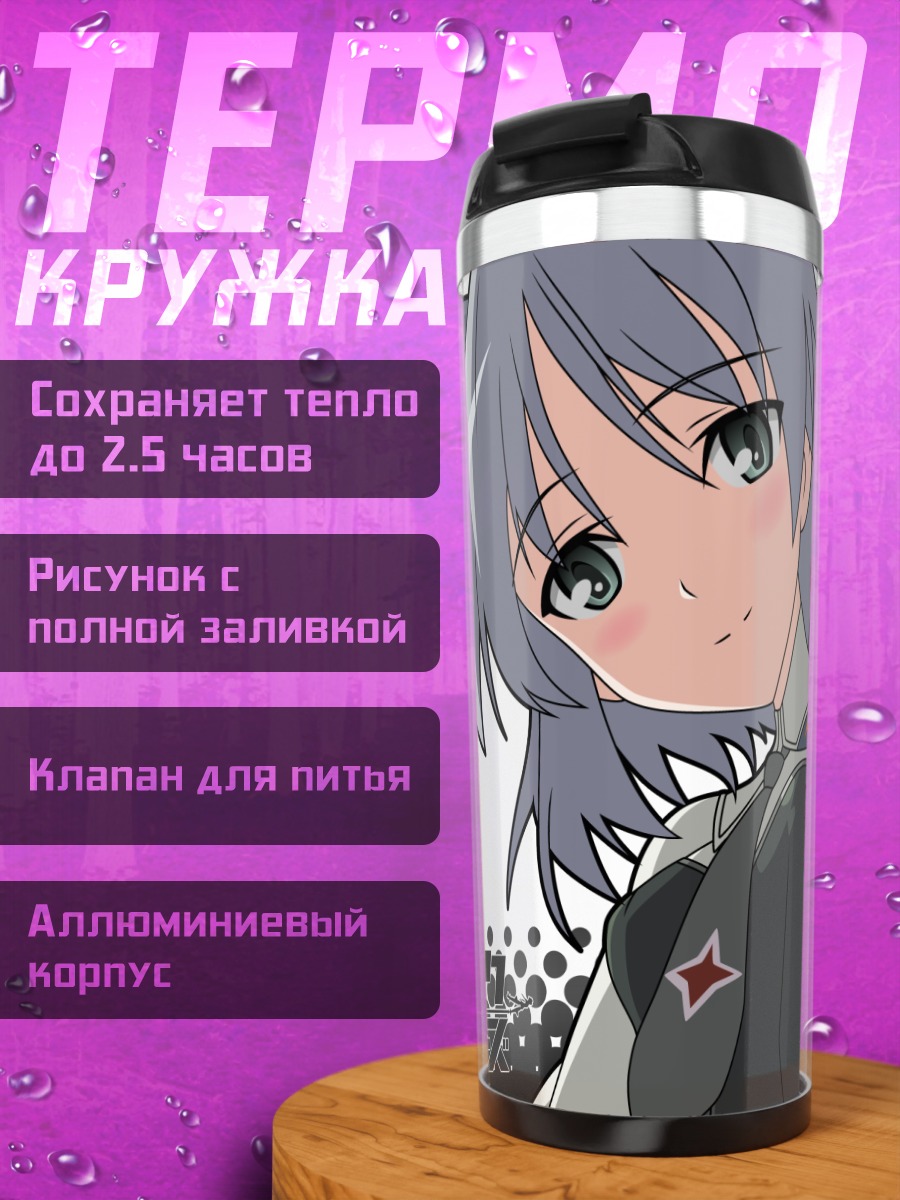 Термокружка Саня в Литвяке