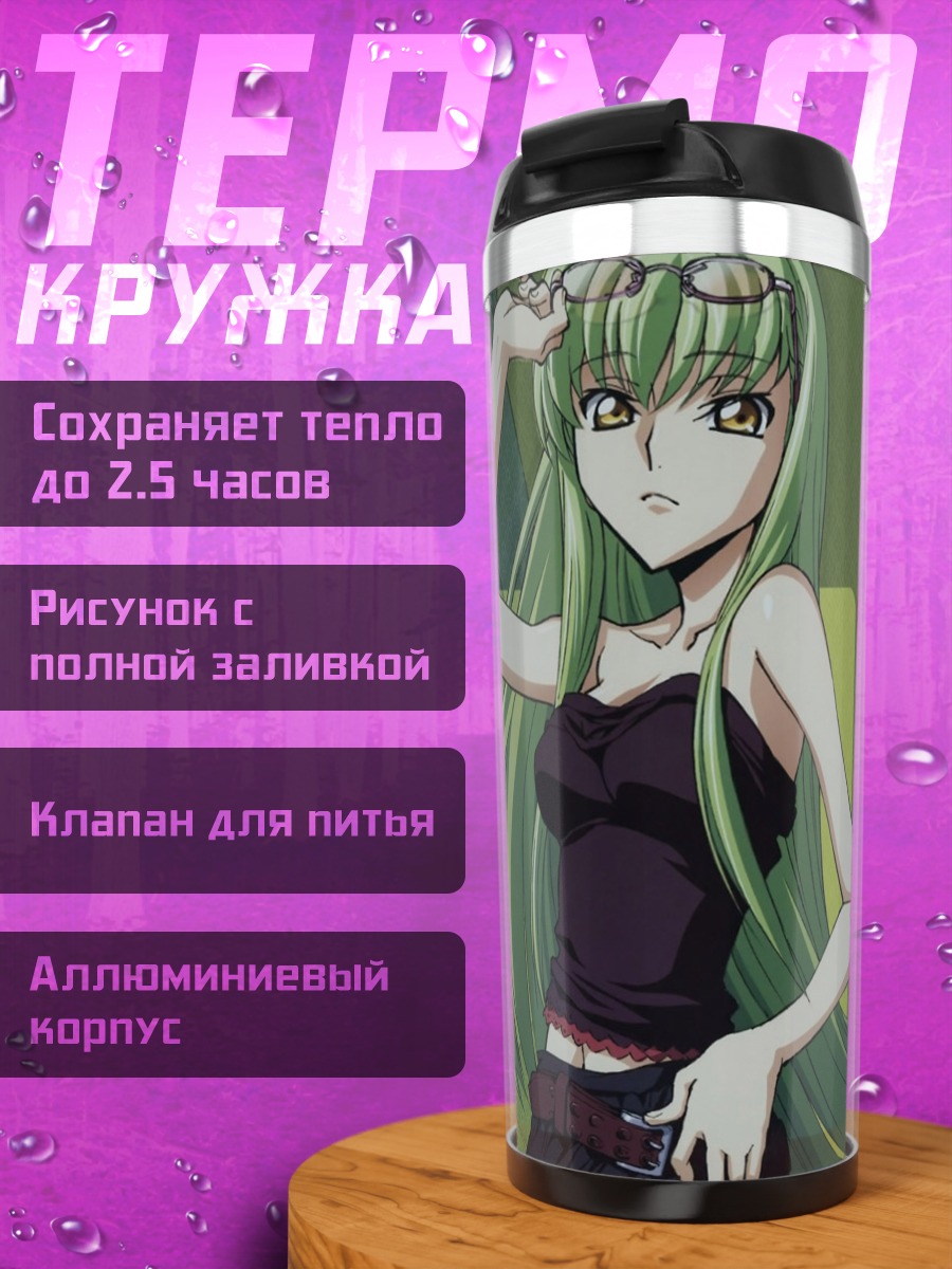 Термокружка Сиси из Code Geass