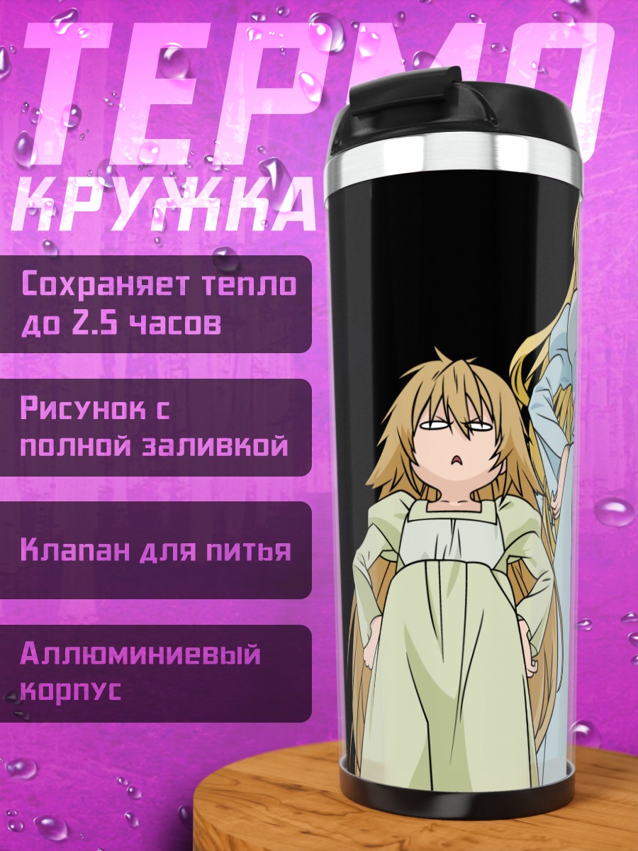 Термокружка Кусано и Цукиуми