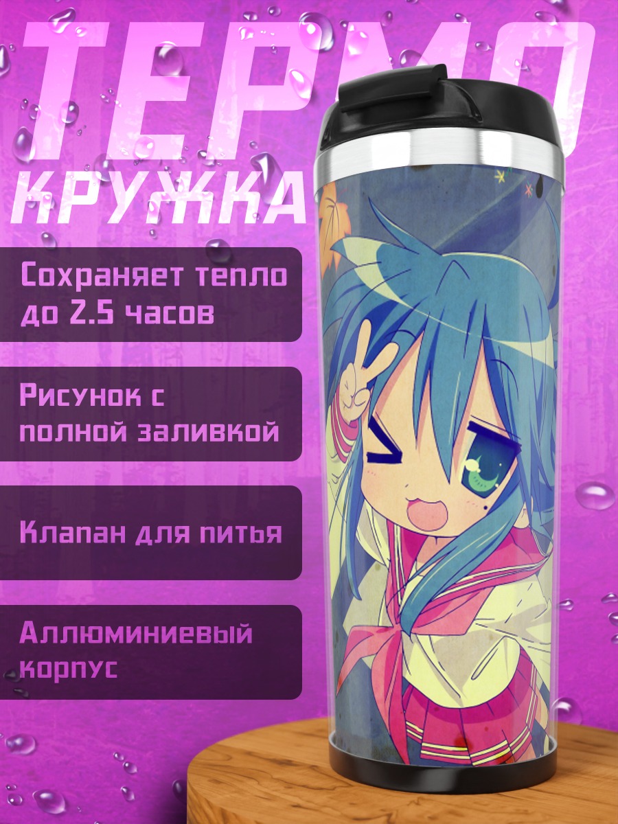Термокружка Идзуми Коната с клёном