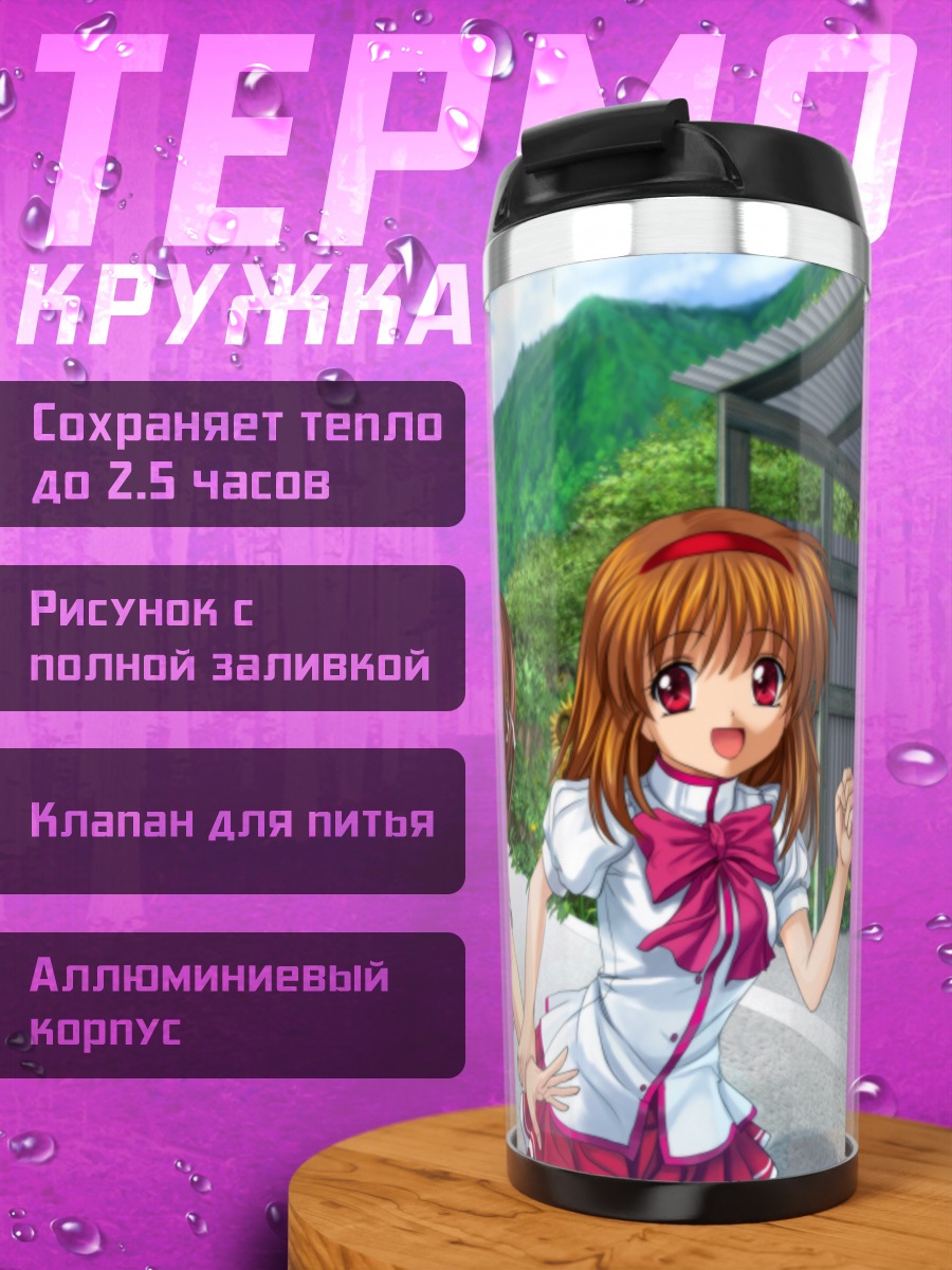 Термокружка Нагиса Фурукава и подруги