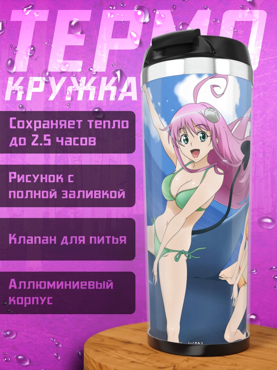 Термокружка Лала Саталин на пляже