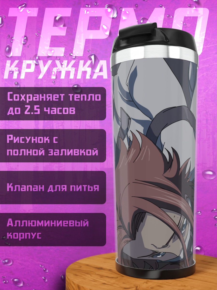 Термокружка Каллен Штадтфельд в бою