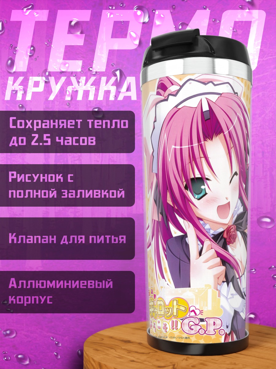 Термокружка Хина Сато с тортом