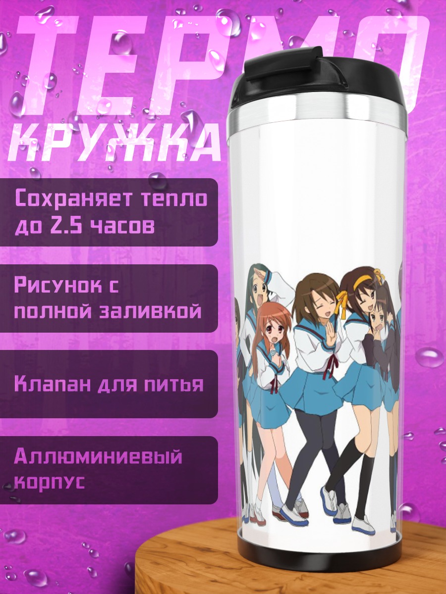 Термокружка Микуру Асахина и подруги