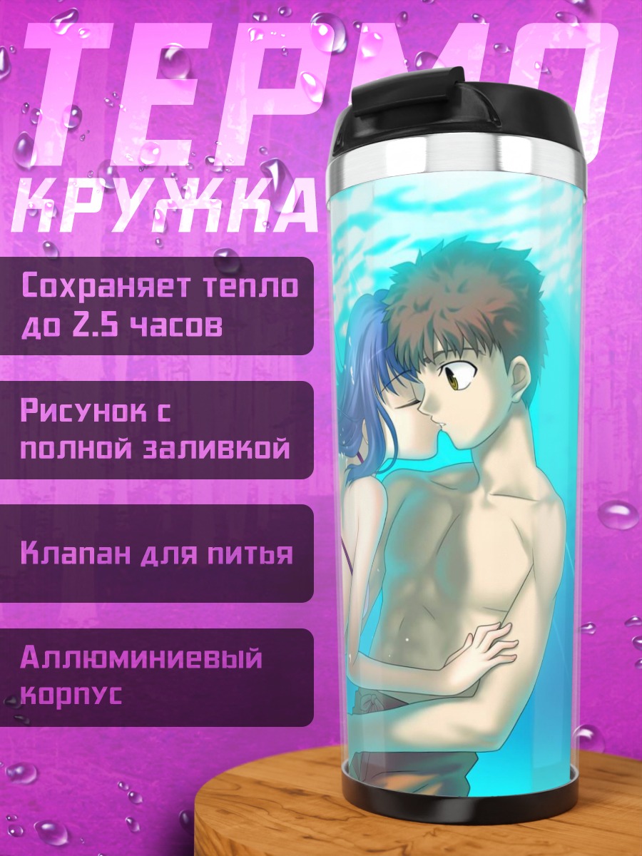 Термокружка Широ Эмия и Сакура
