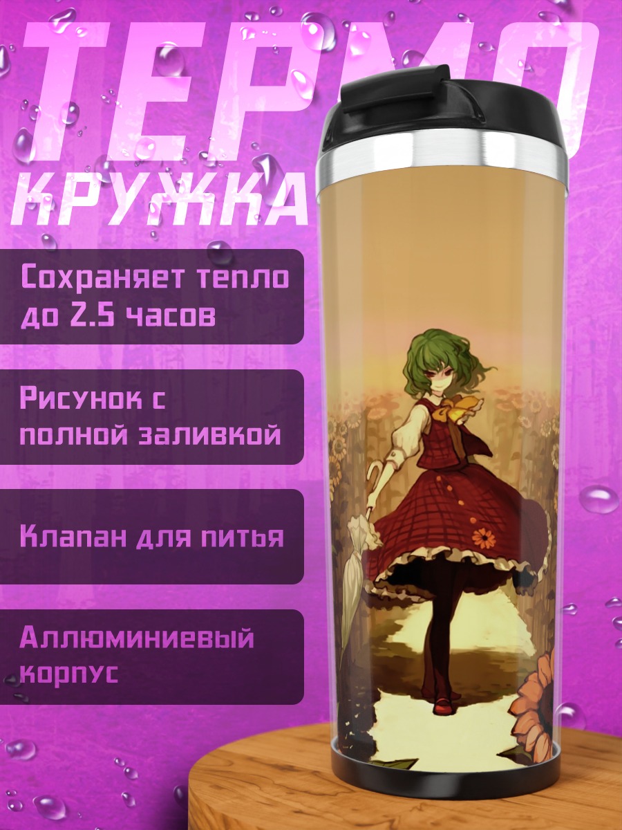 Термокружка Юка Казами в подсолнухах