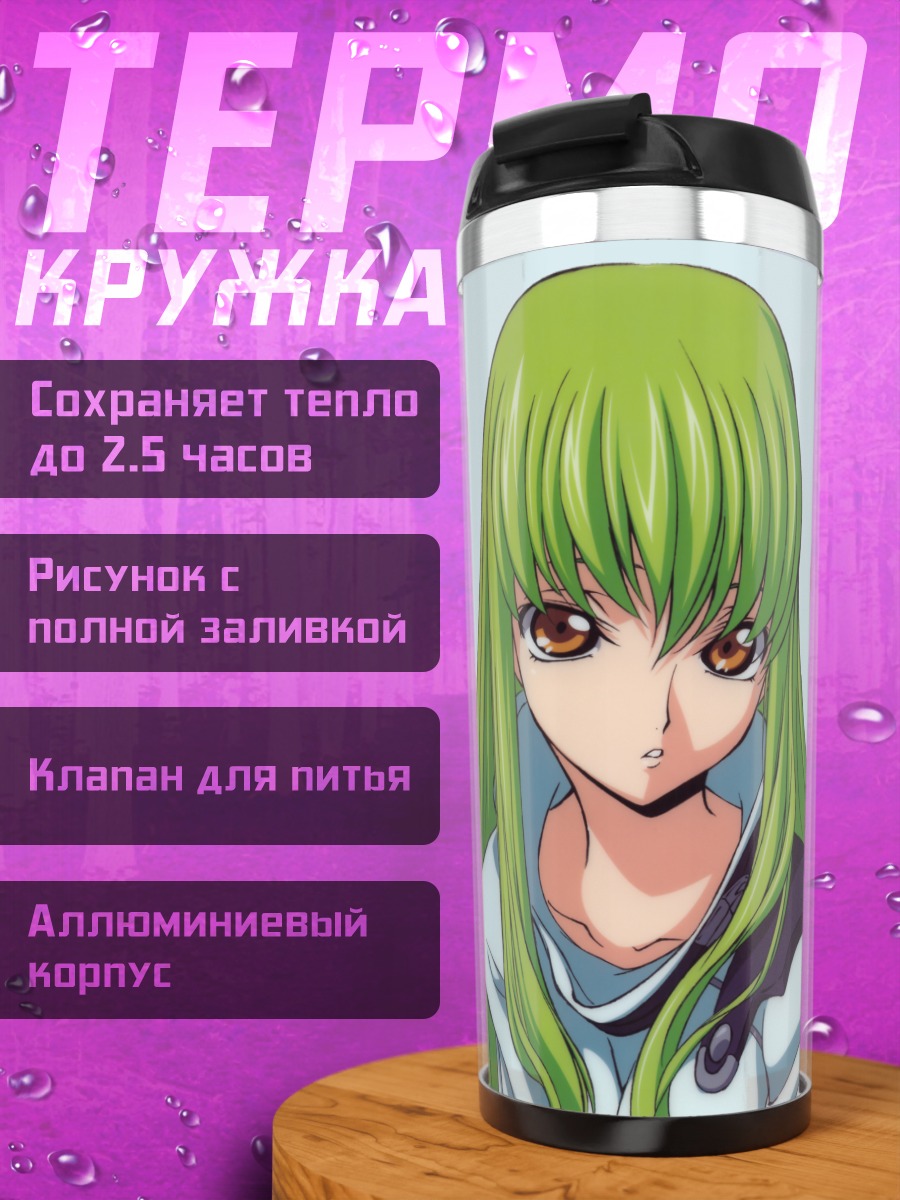 Термокружка Сиси из Code Geass