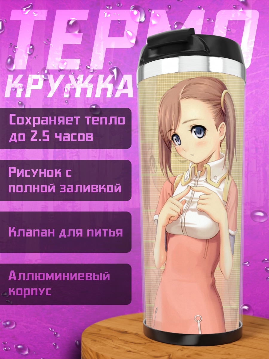 Термокружка Миа Гленнорт в сердце