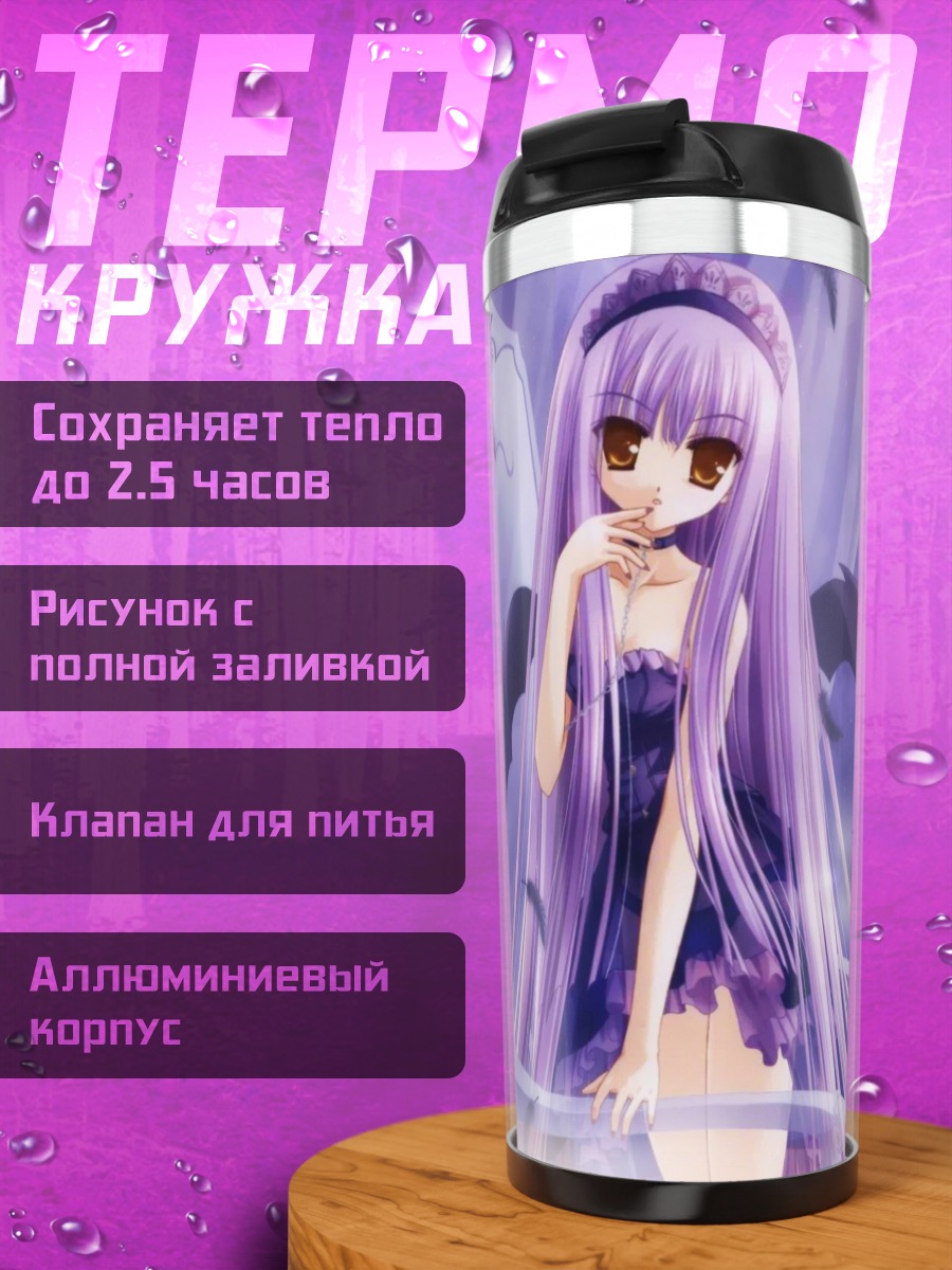 Термокружка Фиолетовые крылья