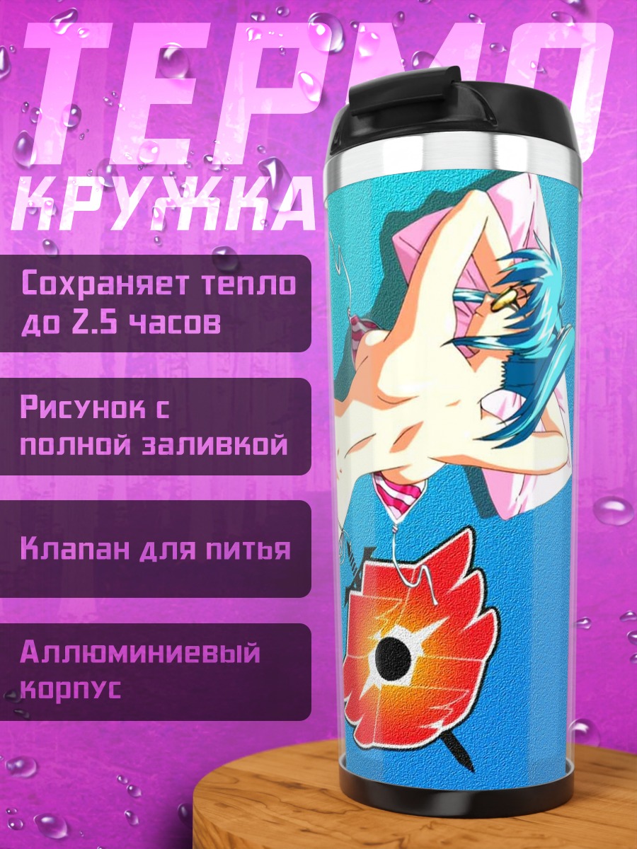 Термокружка Куреха Мисаки на пляже