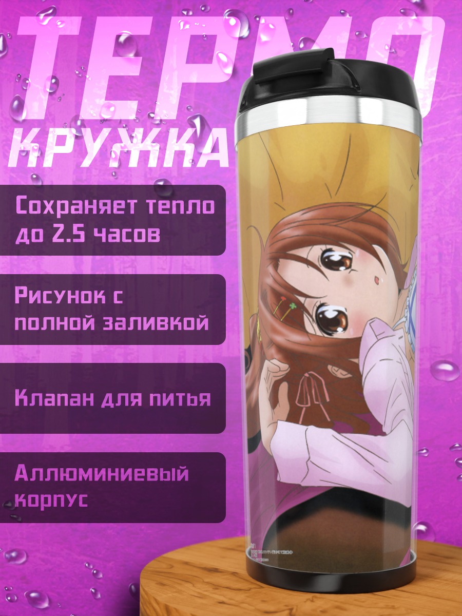 Термокружка Харухи Камисака отдыхает