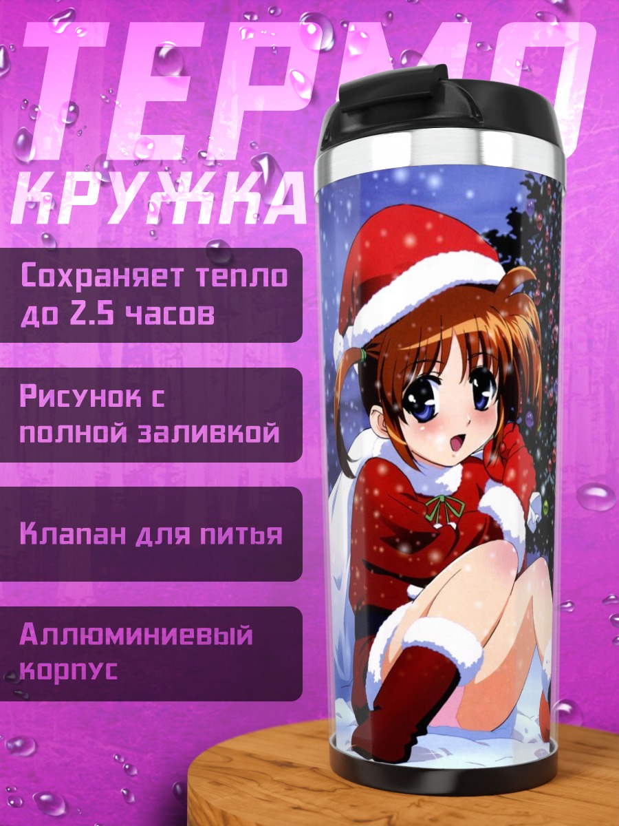Термокружка Наноха и Фейт в Санте