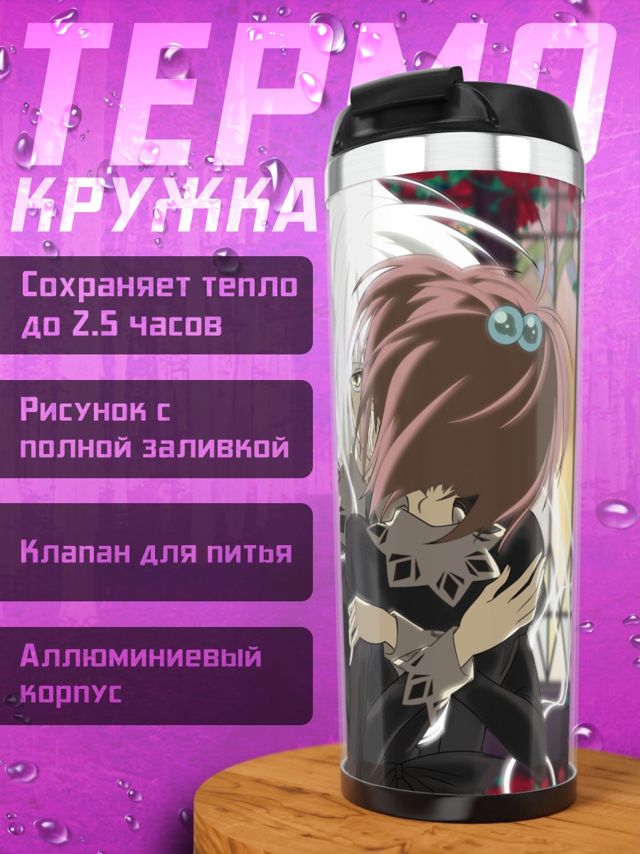 Термокружка Нагиса Аои и Сидзума