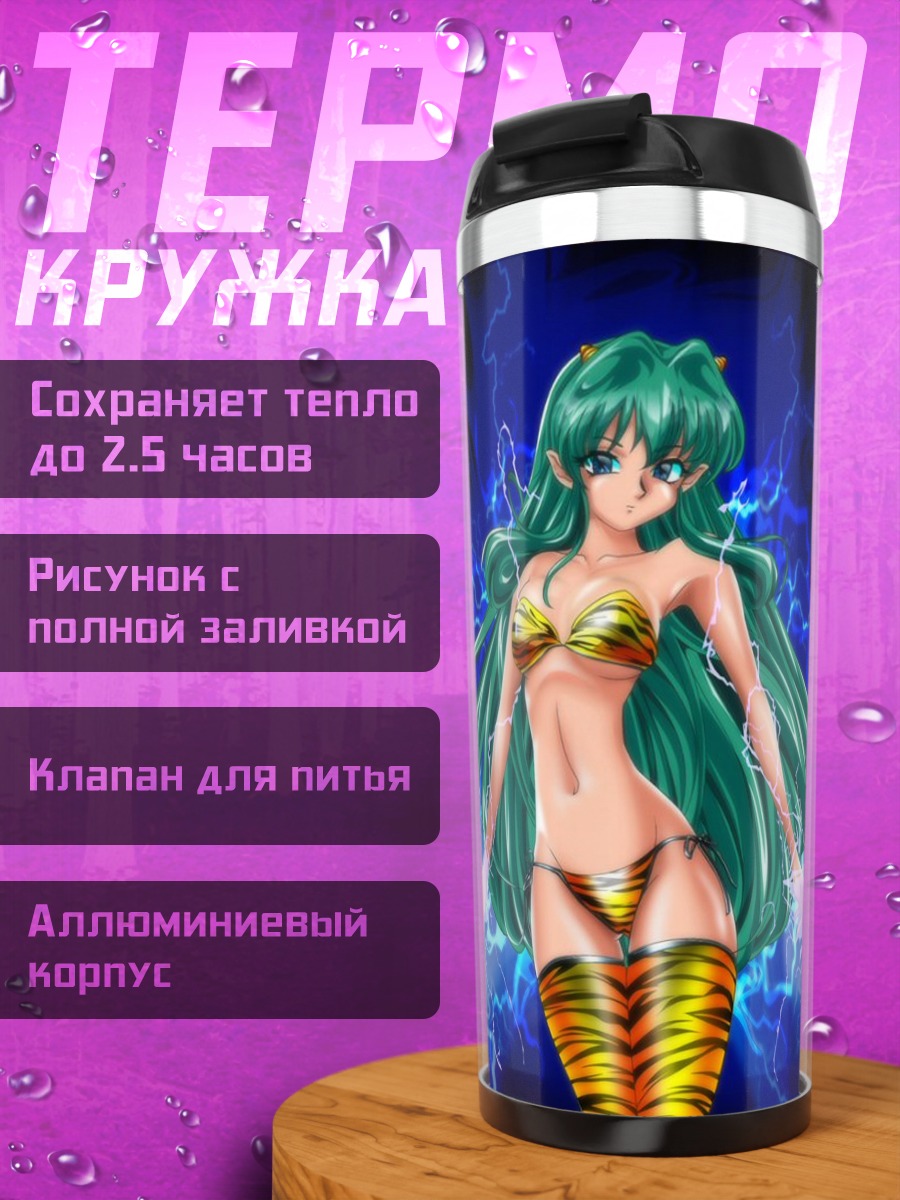 Термокружка Лум в молниях