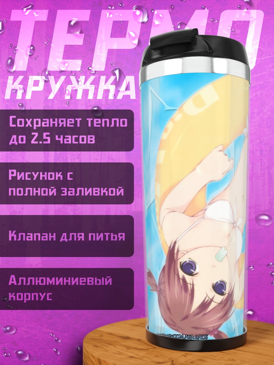 Термокружка Девушка в бикини