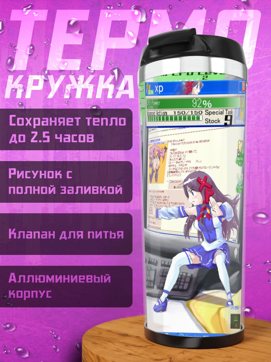 Термокружка Ос-тан в Windows