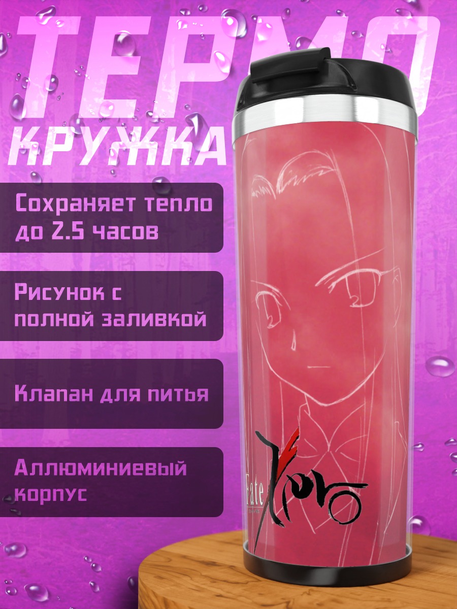 Термокружка Ирисвиль фон Эйнсберн