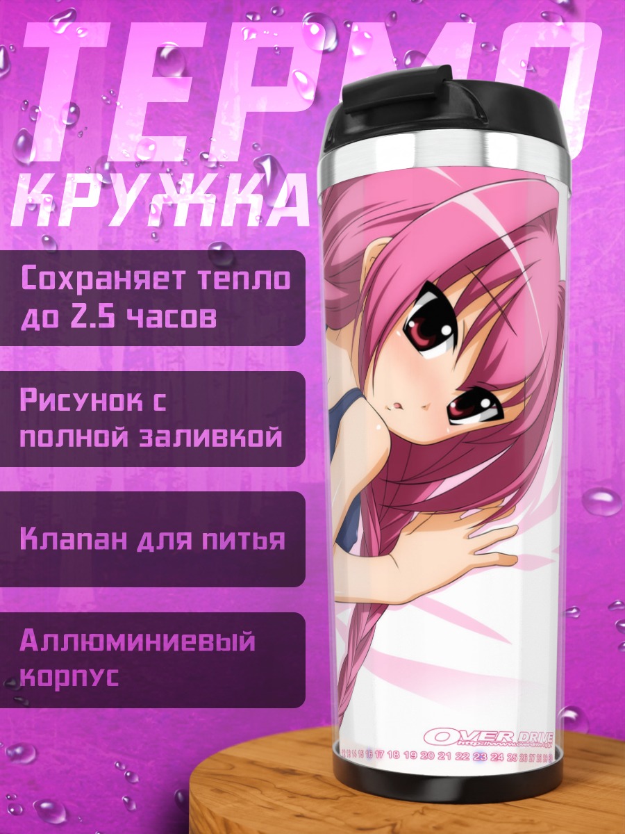 Термокружка Хикару Усада в купальнике