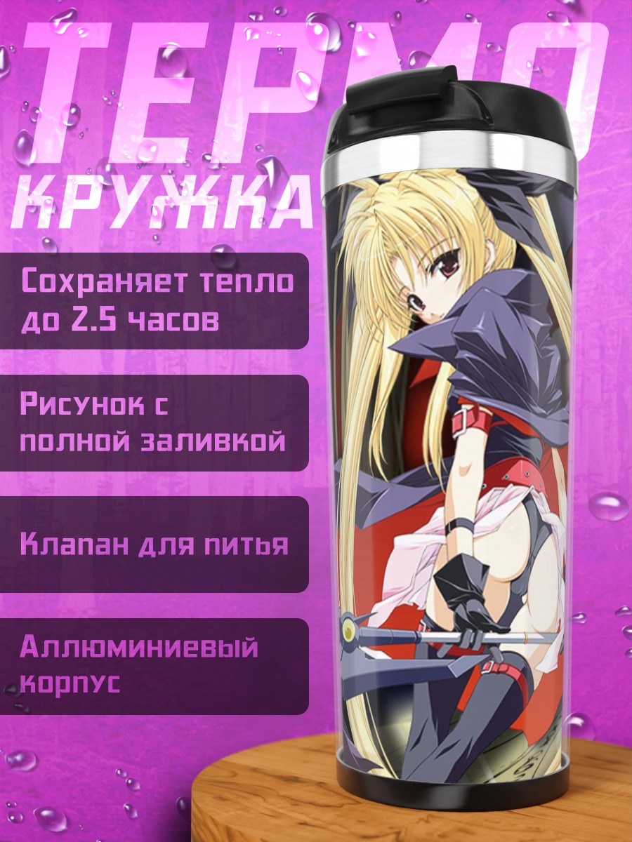 Термокружка Фейт Тестаросса в бою