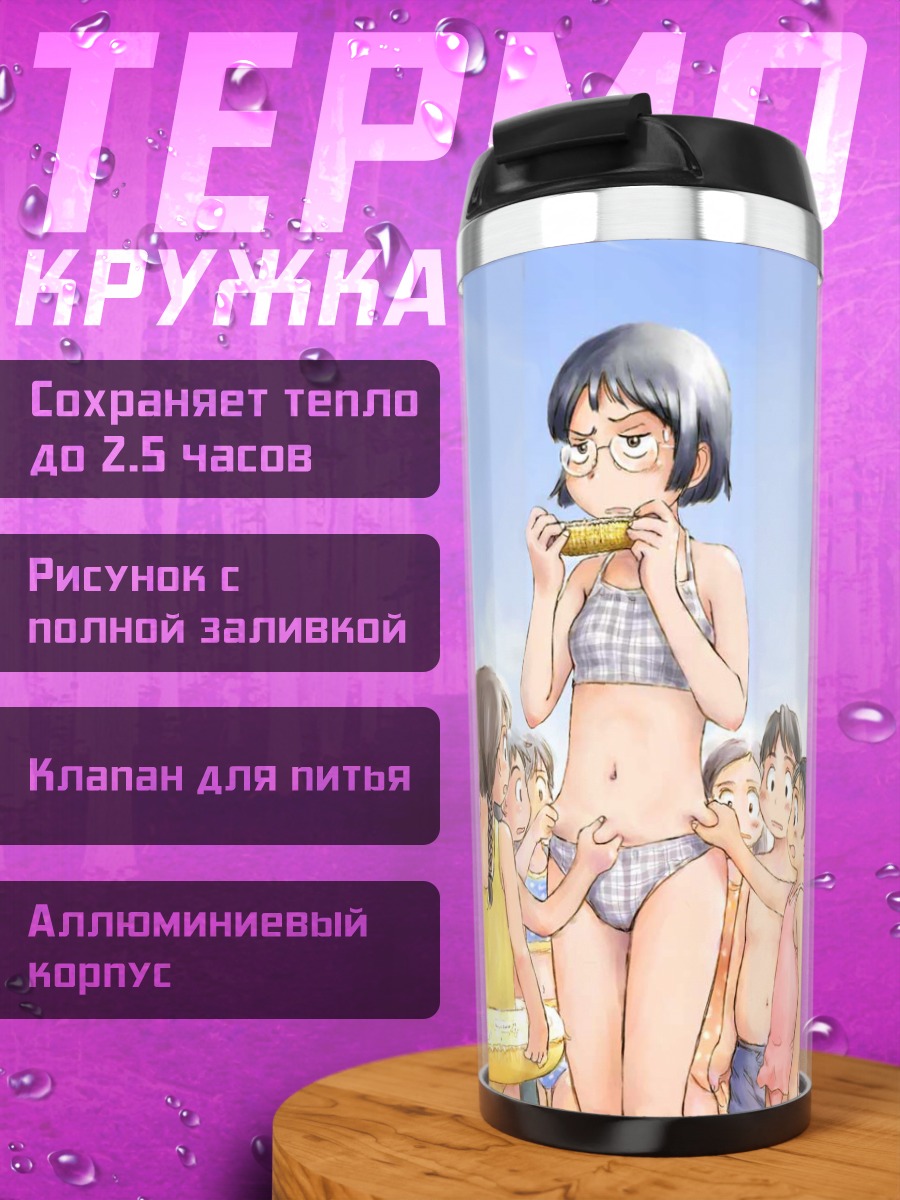 Термокружка Летний отдых на пляже