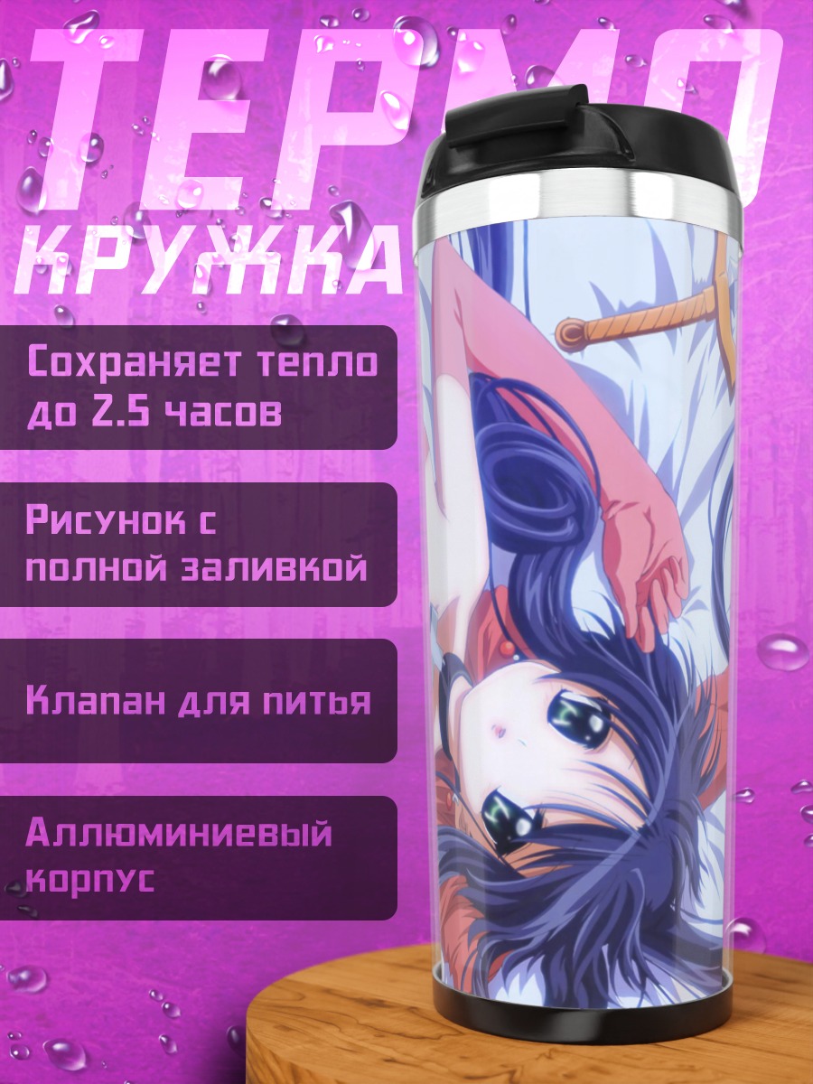 Термокружка Май Кавасуми и Саюри Курата