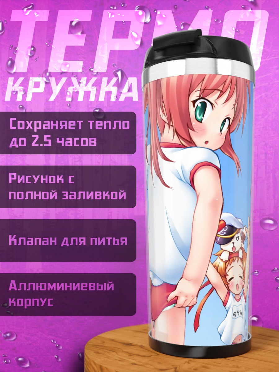 Термокружка Нацуми Ханасаки и подруги