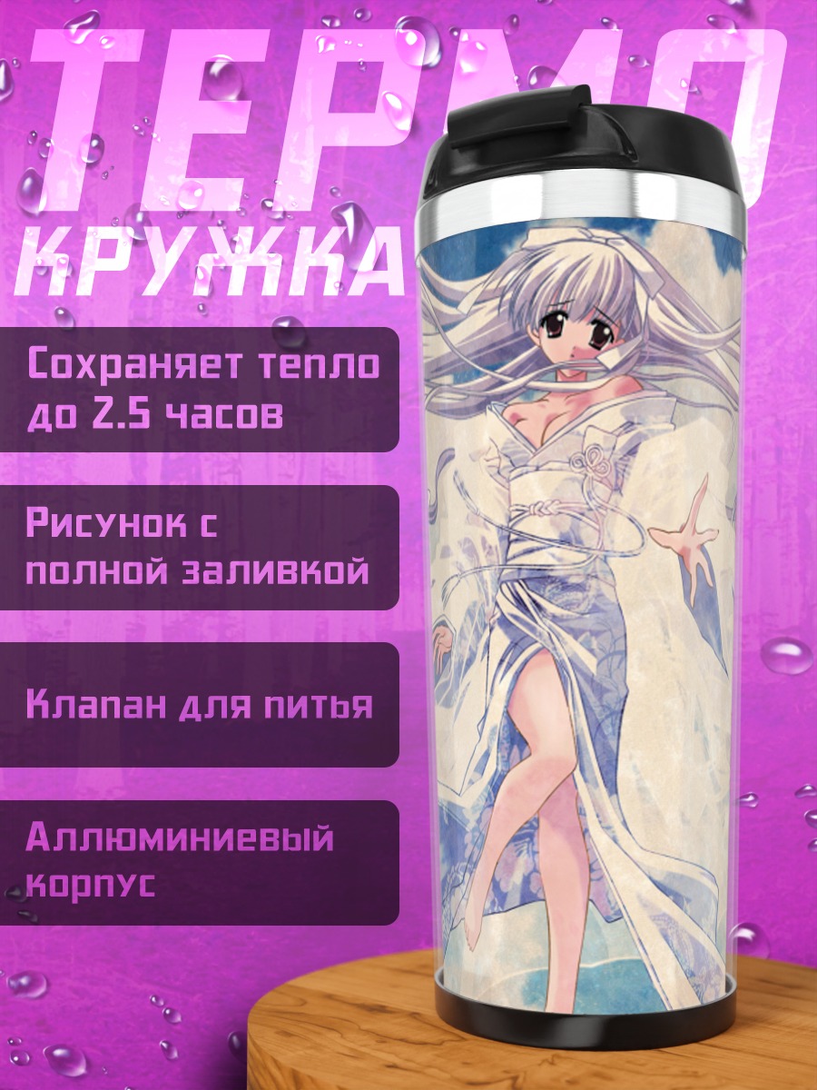 Термокружка Момока Кавакабе в кимоно