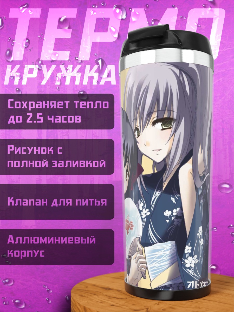 Термокружка Сидзума Ханадзоно и Каори