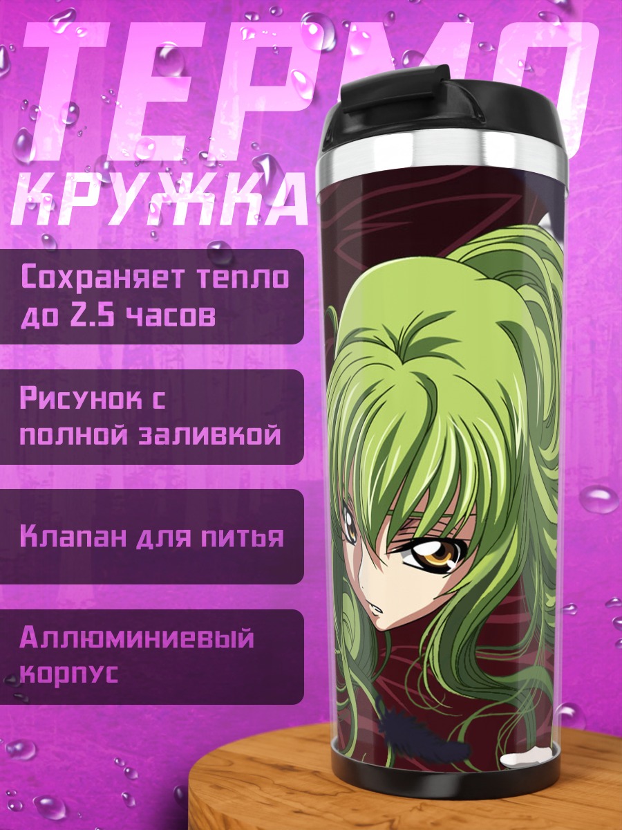Термокружка Сиси в полете