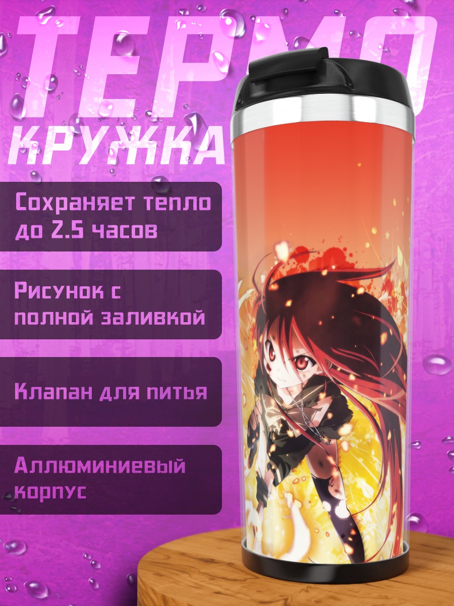 Термокружка Шана в пламени