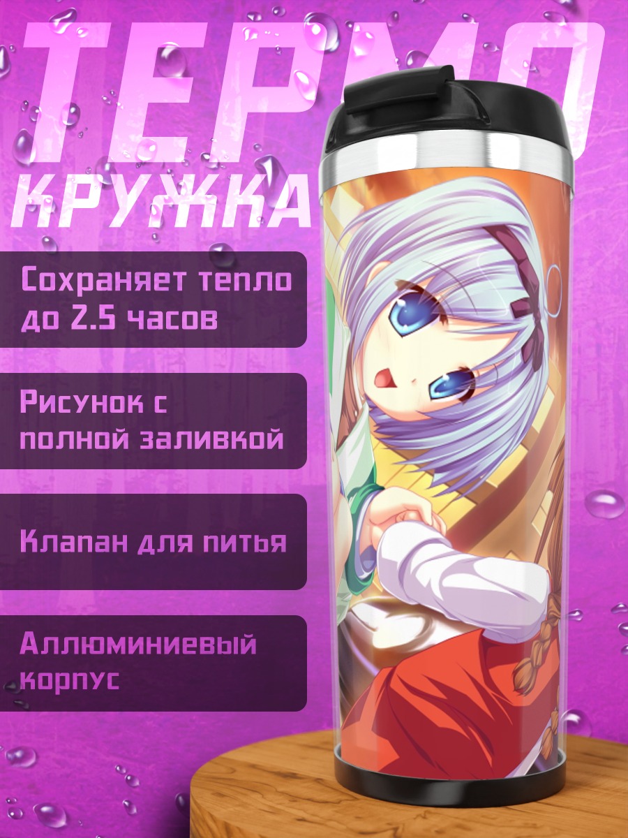 Термокружка Юука Кудзё в лесу