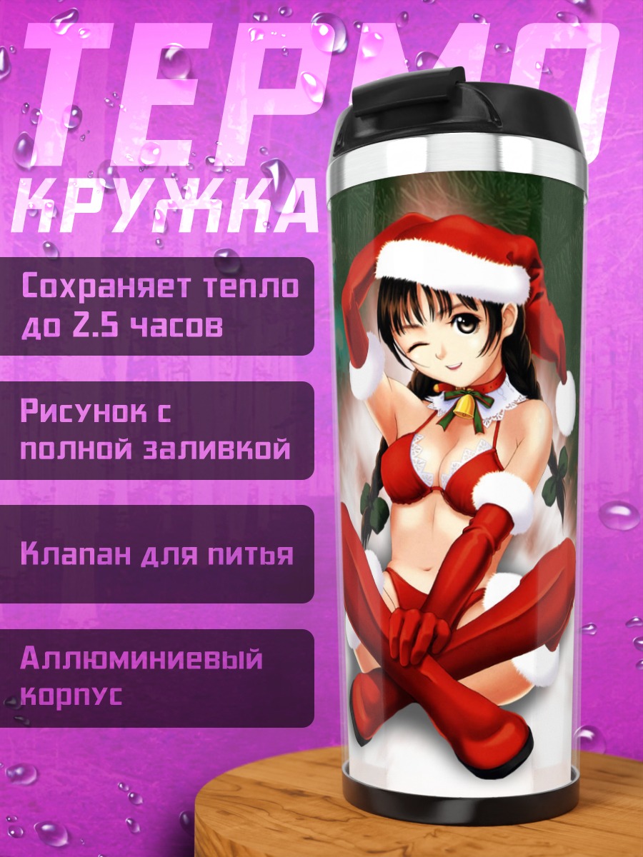 Термокружка Комачи Онодзука в Санте