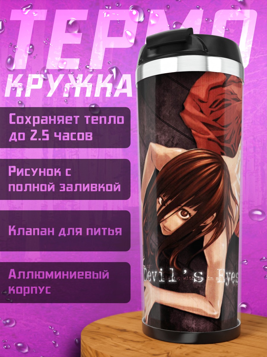 Термокружка Девушка с пистолетом