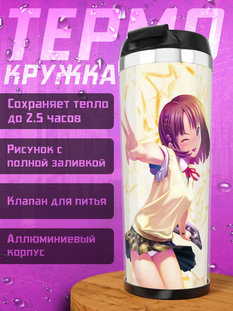Термокружка Девочка с победой