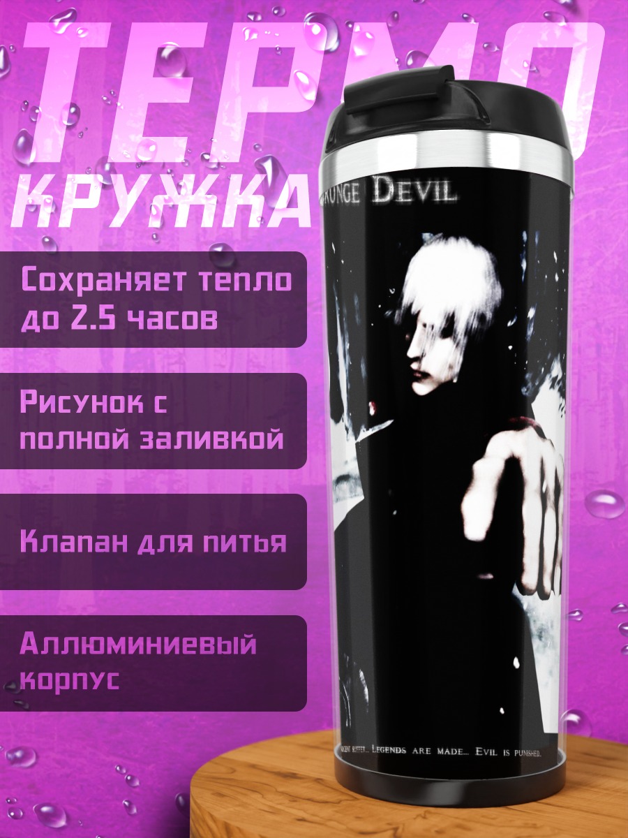 Термокружка Данте Гранж Дьявол