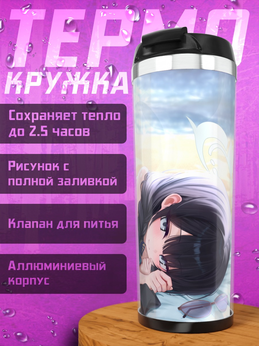 Термокружка Кисаки Рюгэ на пляже
