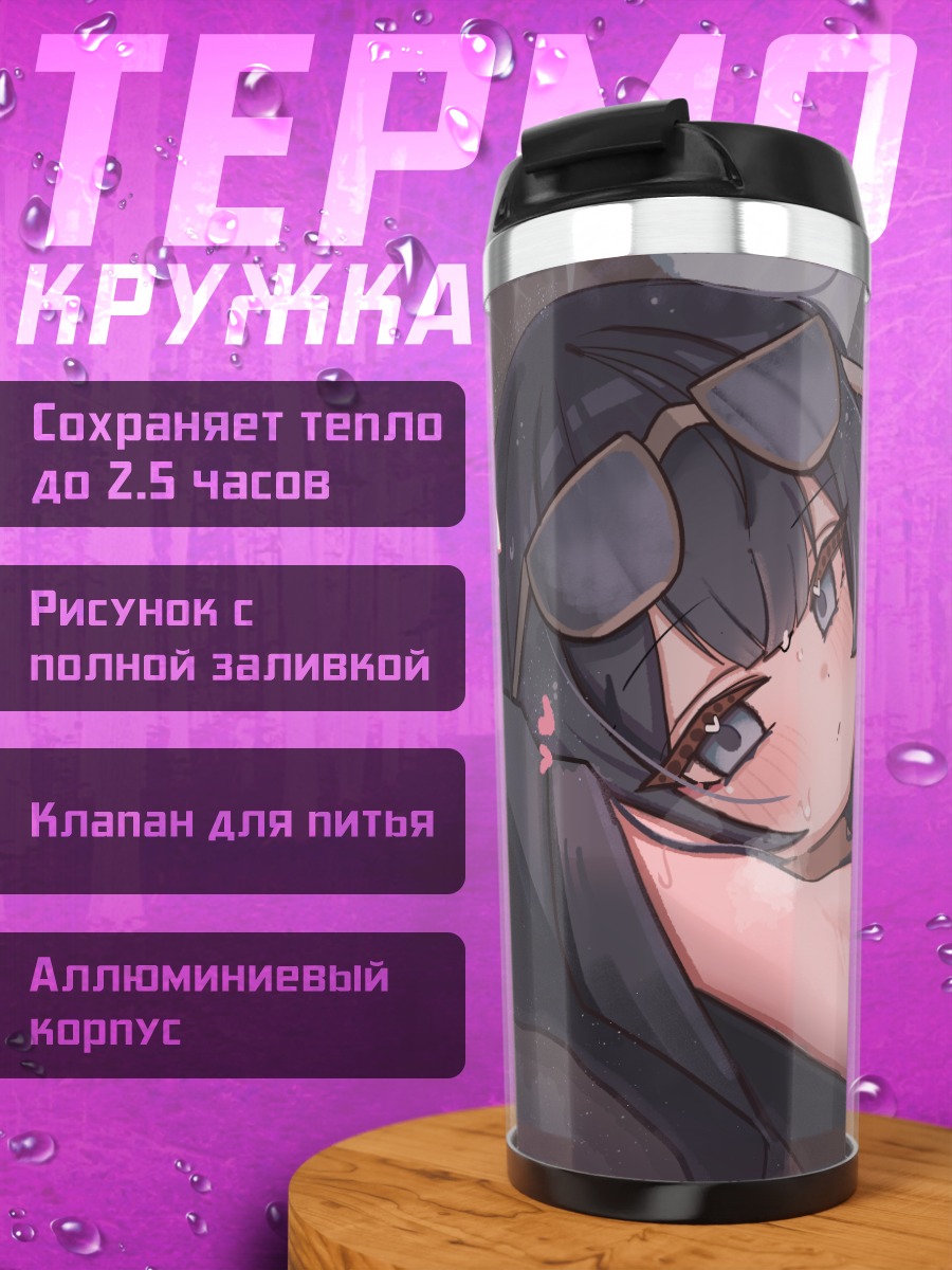 Термокружка Кисаки Рюгэ в очках