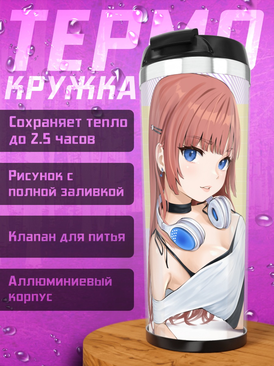 Термокружка Девушка в наушниках
