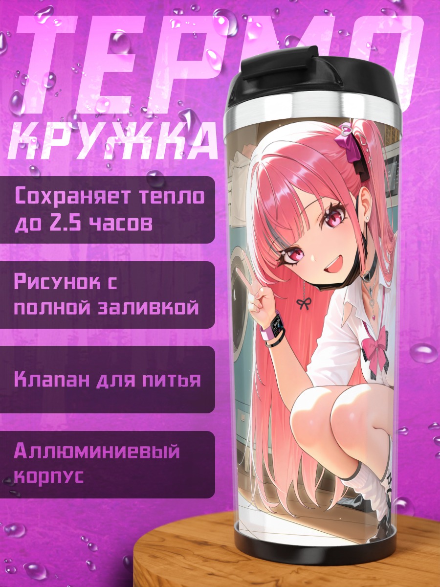 Термокружка Девушка в прачечной