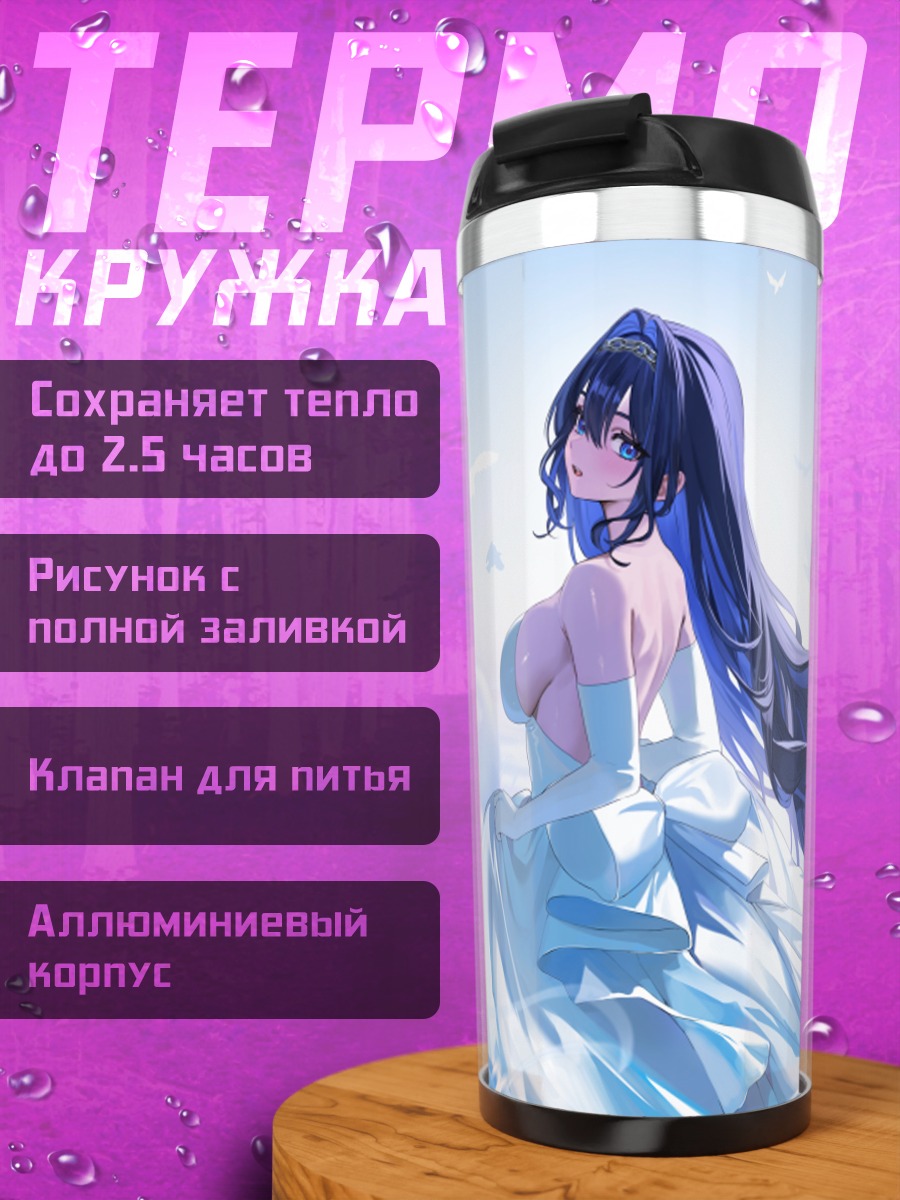 Термокружка Оро Крони и шары