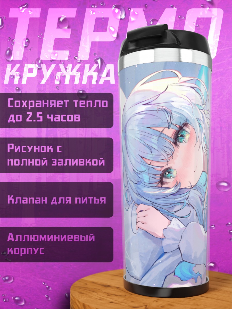 Термокружка Сино Касуканэ в постели