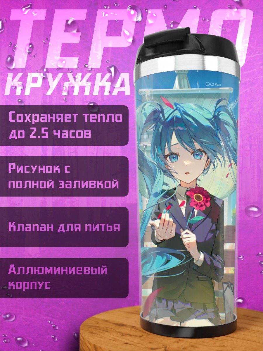 Термокружка Мику Хацунэ на скамейке