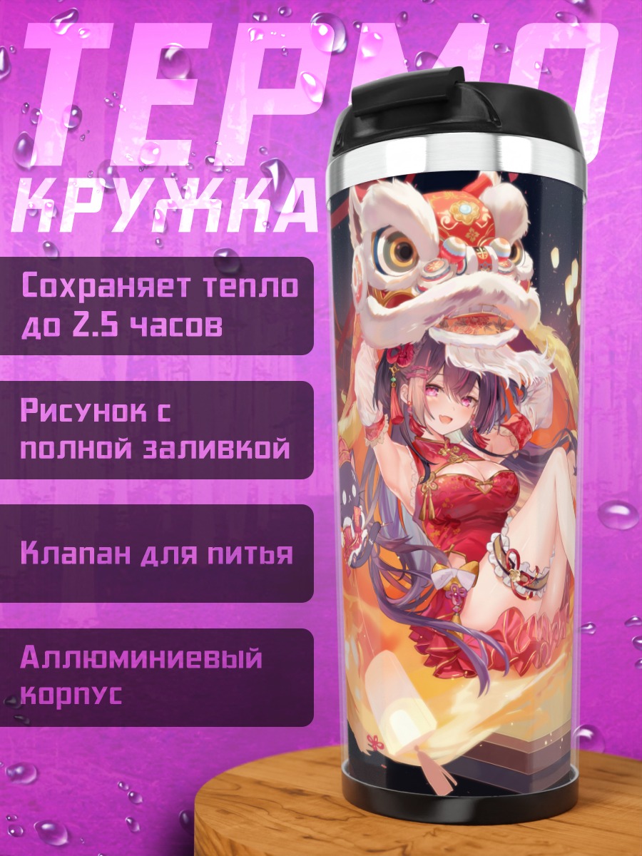 Термокружка Девушка с львом